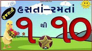 1 to 10 Gujarati Numbers | Gujarati Ekda | Gujarati Ank | GG Kids| ગુજરાતી અંક| એકડા| Kids Education