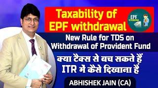 Taxability of PF withdrawal | TDS on withdrawal of EPF | How to show TDS on PF withdrawal in ITR |