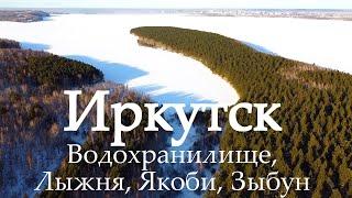 Зимний Иркутск. Водохранилище, Лыжня, Зыбун, Якоби