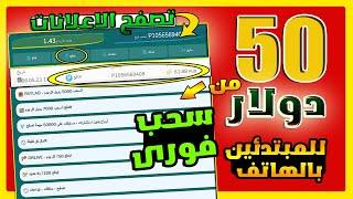 اربـــح 50$ يوميــا من ( تصفح الاعلانات ) للمبتدئين 2023 و السحب فورى | الربح من النت بدون راس مال