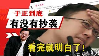 老梁揭秘系列-老梁揭秘：瓊瑤打官司贏了，於正到底有沒有抄襲？看完就明白了！老梁的評價一針見血