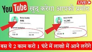 5 मिनट में 10K Subscriber How To Increase Subscribers On Youtube Channel |How To Increase Subscribe