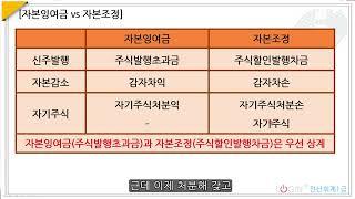 131.자본-자본잉여금과자본조정