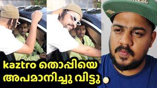 80 ലക്ഷത്തിന്റെ car ഉള്ളതിനെ അഹങ്കാരം?, kastro thoppi യെ അപമാനിച്ചു വിട്ടു ; thoppi kaztro issue