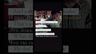DRUNK - пьяница #киноинглиш