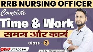 RRB Paramedical 2024  | NORCET |  CHO  | MATHS | Time & Work | MCQ | CLASS- 3  | By: Jitendra sir