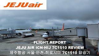 제주항공 서울 인천-히로시마 7C1510 이코노미 탑승기 Flight Report Jeju Air Seoul Incheon-Hiroshima Economy 7C1510