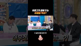 이경규 최애 후배 되는 법 #라디오스타