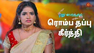 பால் குடத்தில் ஏதோ கலக்குறாங்க! Pudhu Vasantham- Semma Scenes | 23 Dec 2024 | Tamil Serial | Sun TV