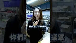 代購主最容易遇到的事件之一，你是契丹(棄單)人嗎?｜長腿姊姊Tiffany