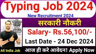 Typing Job सरकारी नौकरी | Typing Job Vacancy 2024 | Technical Government Job Study