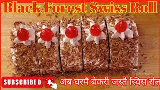 Black Forest Swissroll Recipe/How to make Swiss Roll ?