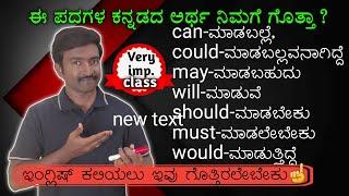 Useful spoken English concept। Spoken English through Kannada I Spoken English Basics