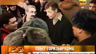 Пропал ГорИзбирКом