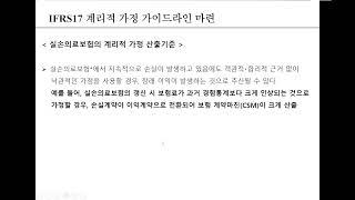 IFRS17 금감원 보도 자료 해설