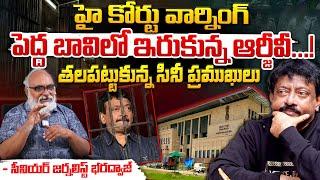 Ram Gopal Varma Vs High Court | AP NEWS | Red Tv