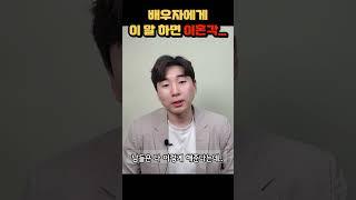 배우자에게 이 말 하면 이혼각 나와요. (절대 해서는 안되는 말)