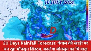 GFS 20 Day RainFall Precipitation Map ️ South Asia आज से 26 जुलाई 2024 तक देशभर मे वर्षा का अनुमान