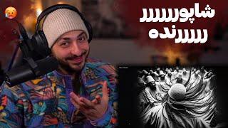 SHAPUR "DARAVISH" REACTION - ری اکشن به ترک «دراویش» از شاپور