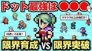 【ピクセルリマスター】主人公の強さランキングTOP6！