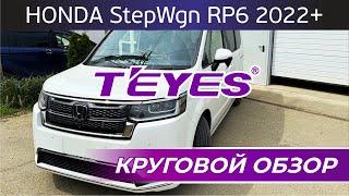 Honda StepWgn Rp6 Teyes магнитола с круговым обзором