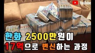 강원랜드VIP.2500으로 17억을~필리핀 STORY~##1