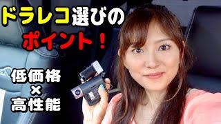 【ドライブレコーダーの賢い選び方！】低価格×高性能が両立した前後カメラドラレコ【70mai Dash Cam A510】