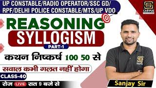 SYLLOGISM - कथन और निष्कर्ष | Class-40 | By Sanjay sir | | Reasoning trick | | SD Campus