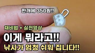 350원으로 만쿨 도전!! 쉽고 가볍게 낚시하세요!!