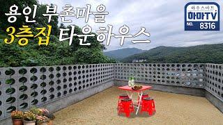 ※하마TV 특별이벤트※3층구조 뻥뷰 럭셔리 타운하우스가 진짜 빌라가격? / 8316