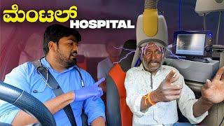 ಮೆಂಟಲ್ Hospital I Tharle Car I Kannada Car prank I Prank Video I  Car Comedy I Car Prank I Prank I