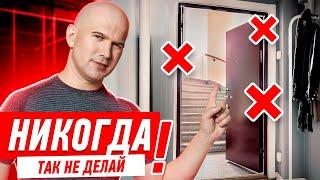 КАК НЕЛЬЗЯ ДЕЛАТЬ ВХОДНЫЕ ДВЕРИ? #075