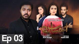 Ahsas - Episode 03 | Urdu1