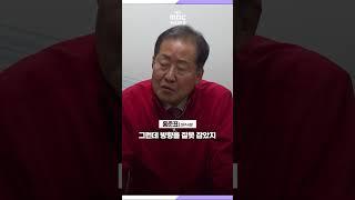 국민의힘 상임고문 해촉된 홍준표 대구시장