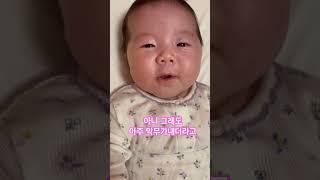 2개월 접종 후 하소연하는 아기 #옹알이폭발한 아기 #shorts