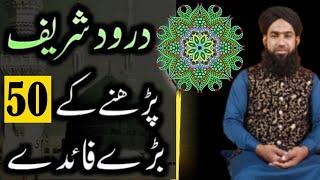 Darood Sharif  ke 50 Fayde | Darood Sharif ke Fayde | Darood Sharif Ki Fazilat