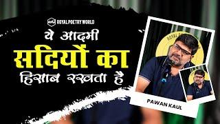 Ye Aadmi Sadiyon Ka Hisab Rakhta Hai | Pawan Kaul Poetry | Royal Poetry World | RPW POETRY