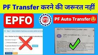 PF Transfer करने की जरूरत नहीं ,PF Auto Transfer Process | Auto Claim Transfer Your PF Accumulations