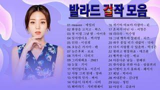 광고없음 계속 듣고 싶은 여자 발라드 명곡 모음   발라드 명곡 모음 광고없음 노래모음 2021