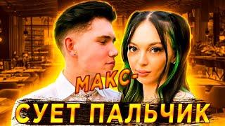 НЕ СУЙ ПАЛЬЧИК МАКС | ШАДОУКЕК И БАЙОВЛ романтический вечер / шадовкек и байовл в отели за 50к