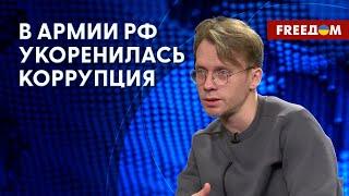 КОРРУПЦИЯ в армии РФ: НОВЫЕ ФАКТЫ от Русской службы BBC. Комментарий журналиста