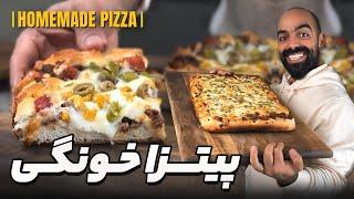 پیتزا خونگی با نواب ابراهیمی - homemade pizza with navab ebrahimi