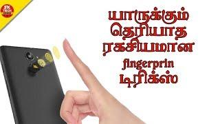 Fingerprint tricks in all mobile devices supporting in tamil SK TECH Premium 2020...