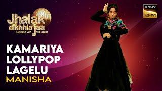 Jhalak Dikhhla Jaa | Manisha Rani's Performance | Kamariya Lollypop Lagelu