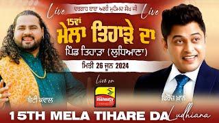 [LIVE] FEROZ KHAN, BUNTY KAWAL at TIHARA / ਤਿਹਾੜਾ (Ludhiana/ਲੁਧਿਆਣਾ) Sabyacharak Mela 26 June 2024