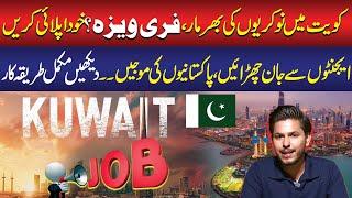Kuwait Jobs for Pakistanis – Free Visa |  Kuwait Jobs 2025 | Full Process | Public News