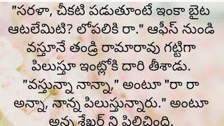 ప్రతి ఒక్కరూ తప్పక వినవలసిన హర్ట్ టచ్చింగ్ కథ|Heart touching stories in Telugu|Motivational stories.