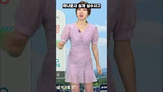 (실제 방송사고) 아나운서 민망 실수..127