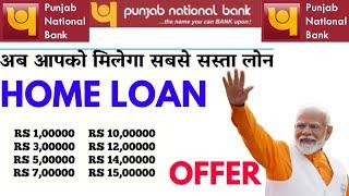 PNB bank home loan  | PNB bank home loan interest rate 2025 | Punjab National bank home loan 