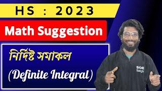 Class 12 Math Suggestion 2023: Definite Integral (নির্দিষ্ট সমাকল) | HS Math Suggestion 2023